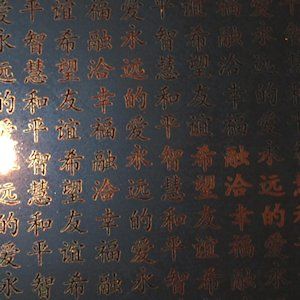 Chinese Characters in Copper on Clear - Click Image to Close